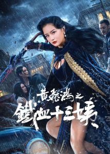 مشاهدة فيلم Wong Fei Hung: Aunt’s Revenge 2024 مترجم