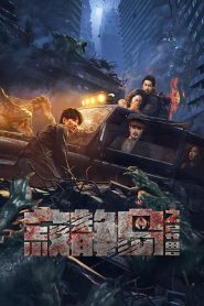 مشاهدة فيلم The Strange Beast of Silent Island 2024 مترجم