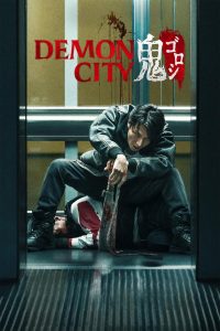 فيلم Demon City 2025 مترجم